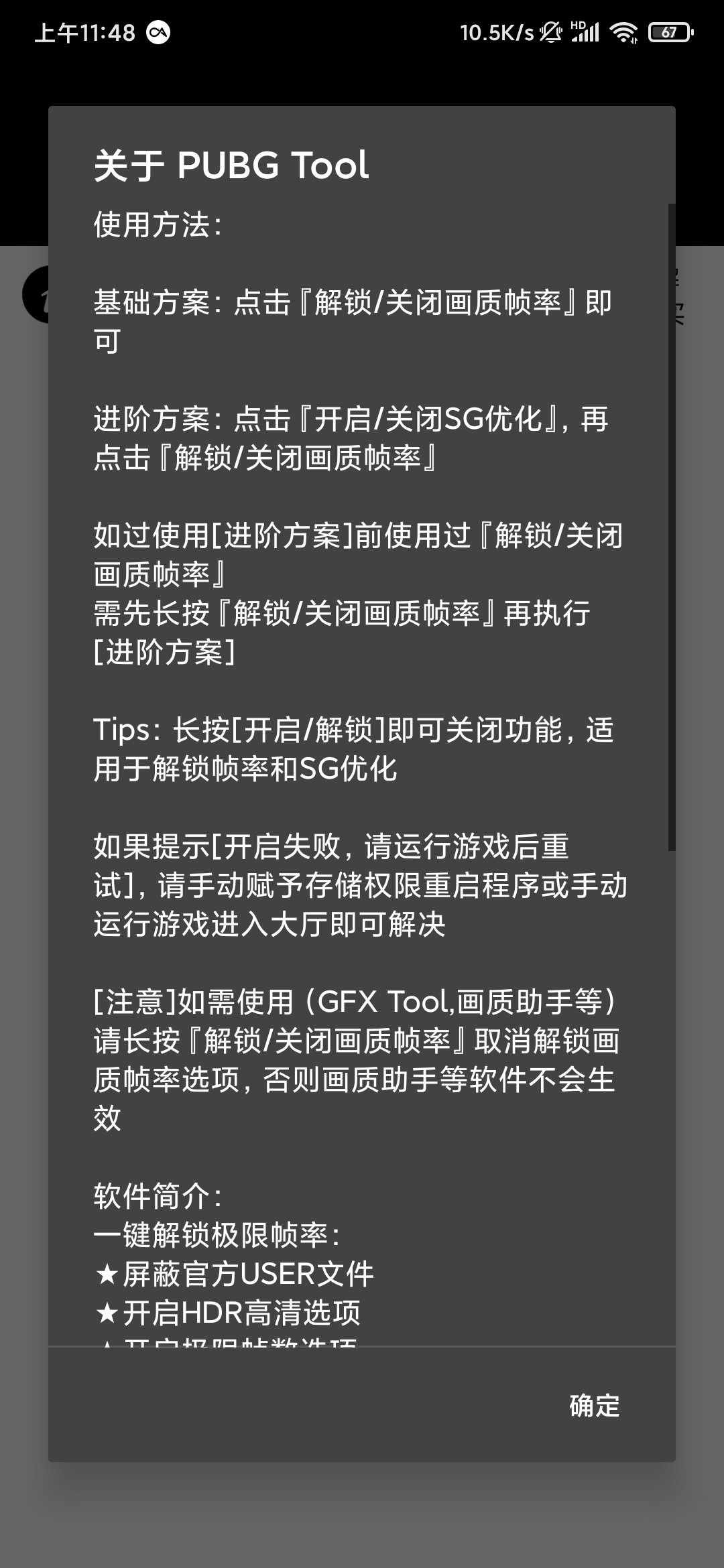 pubgtool畫質軟件安卓