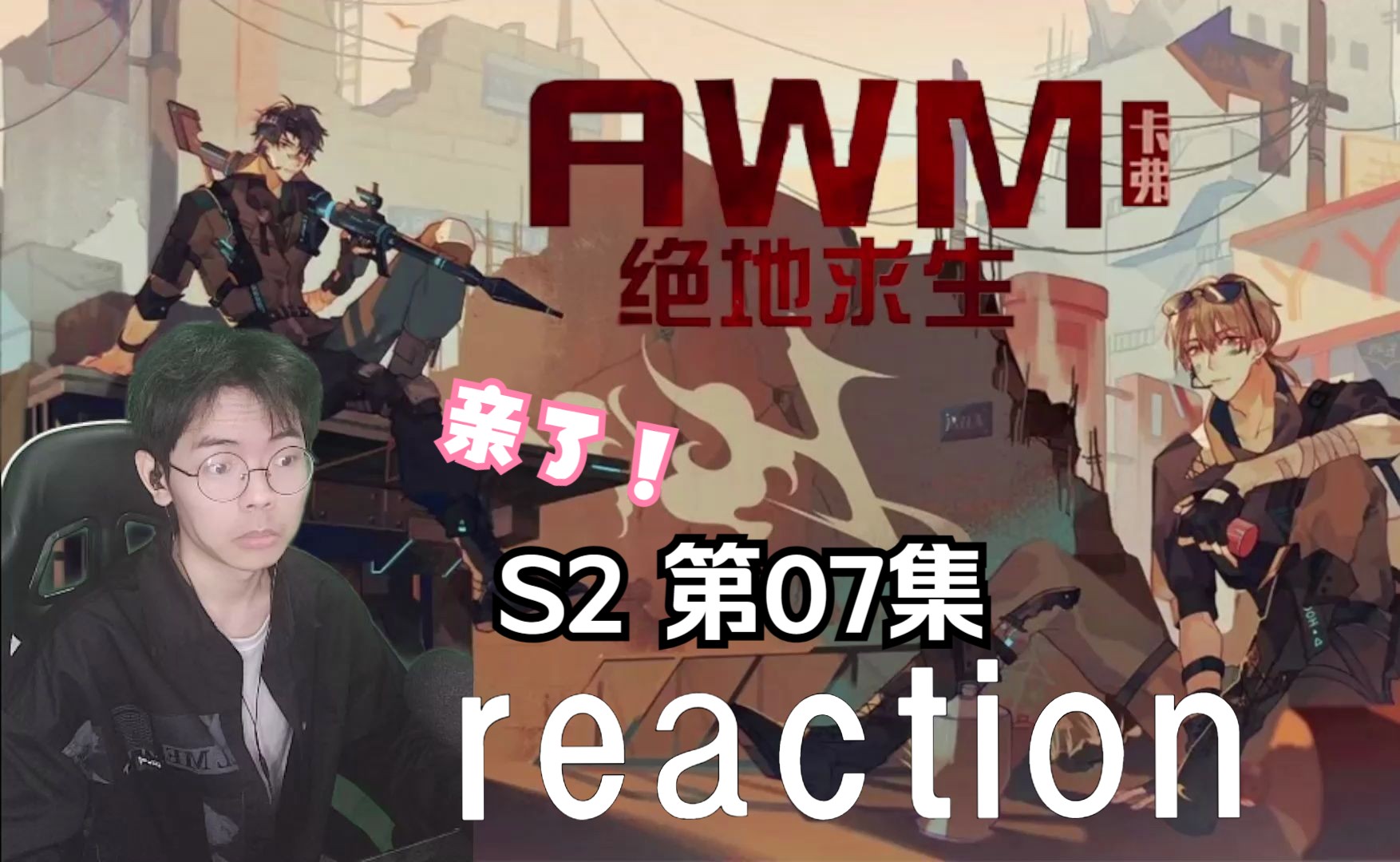 AWM實(shí)戰(zhàn)技巧