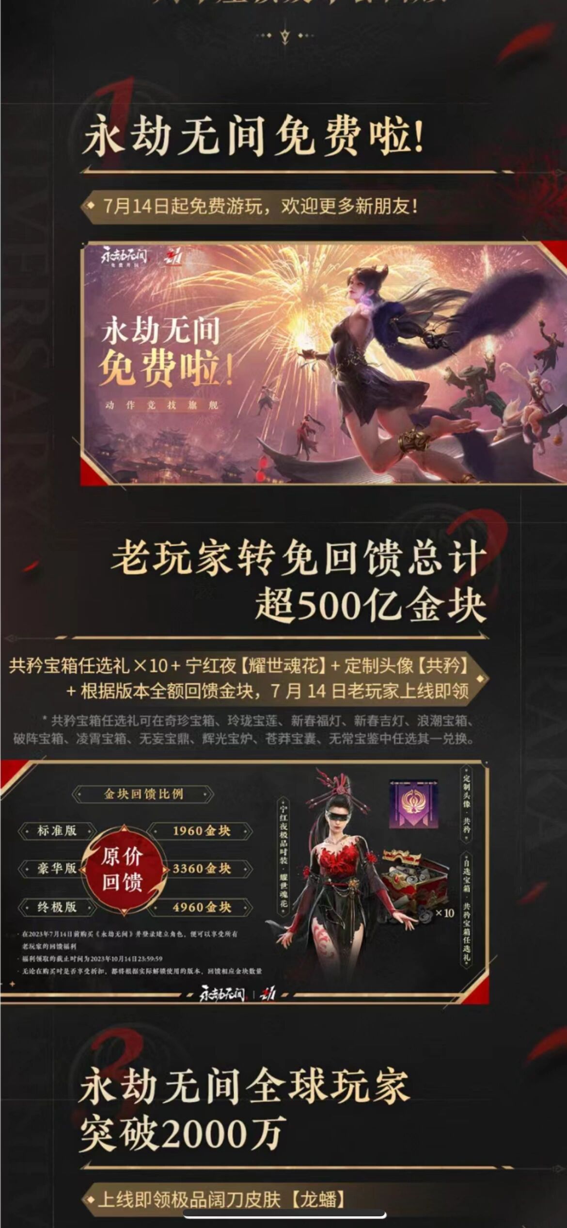 永劫禮包兌換碼換取限制詳細(xì)說明