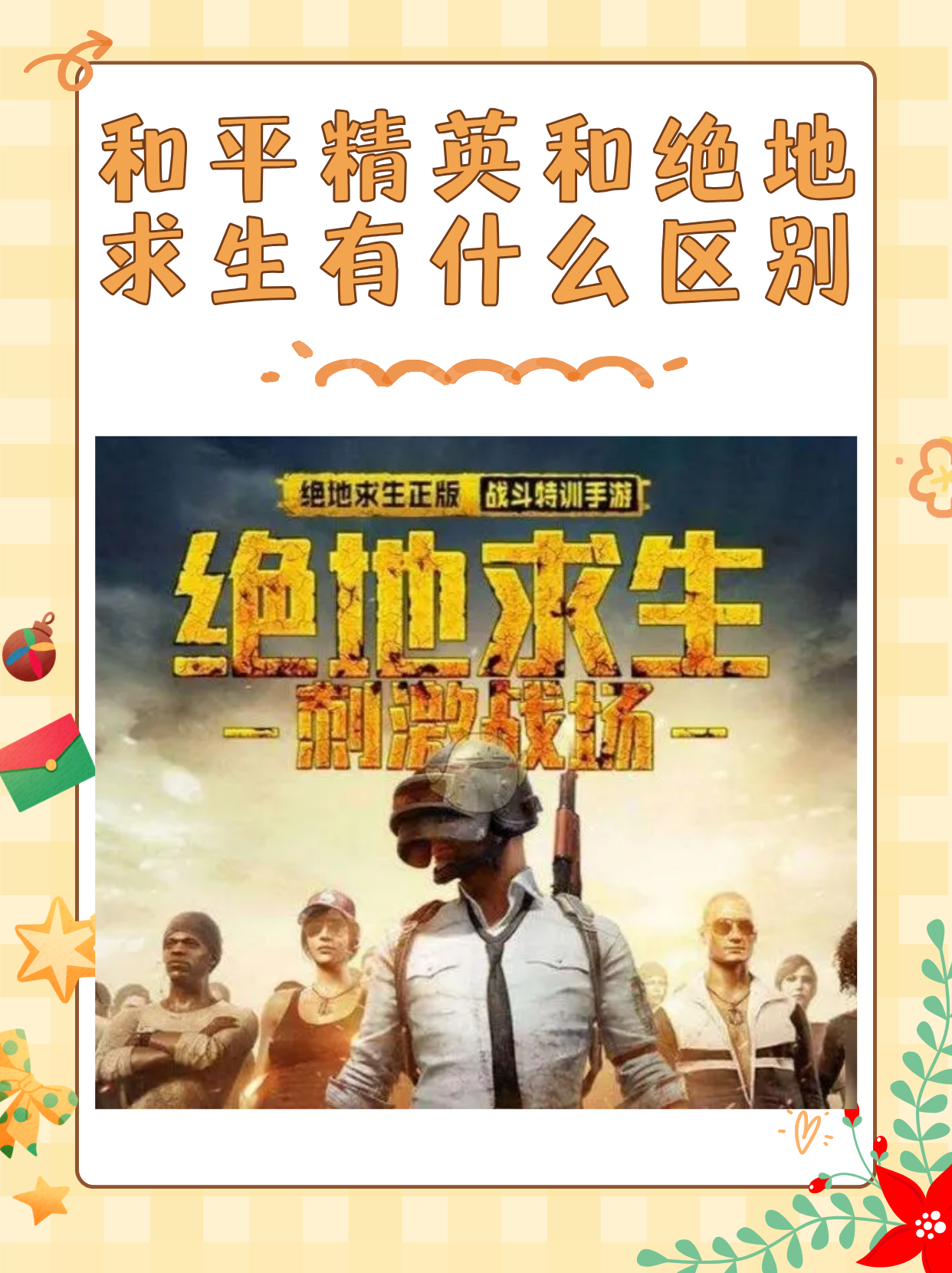 武器裝備的偶然性