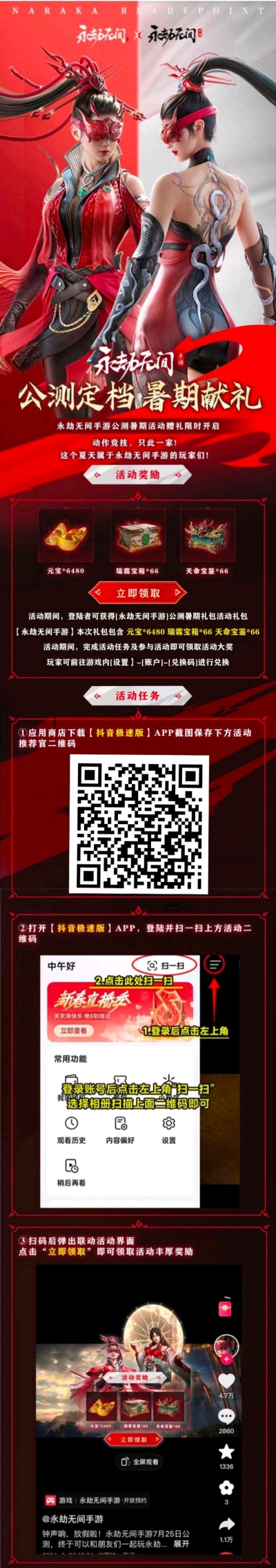 如何獲得永劫最新發(fā)布的禮包兌換碼？
