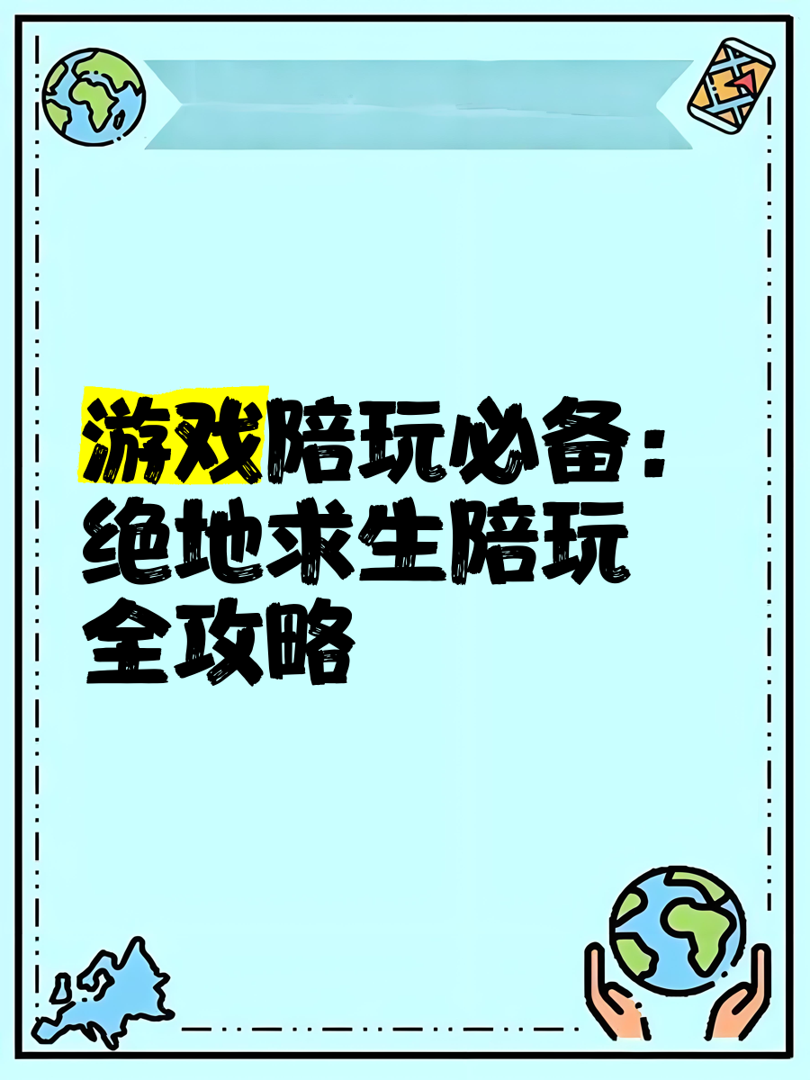如何選擇合適的PUBG陪玩服務(wù)？