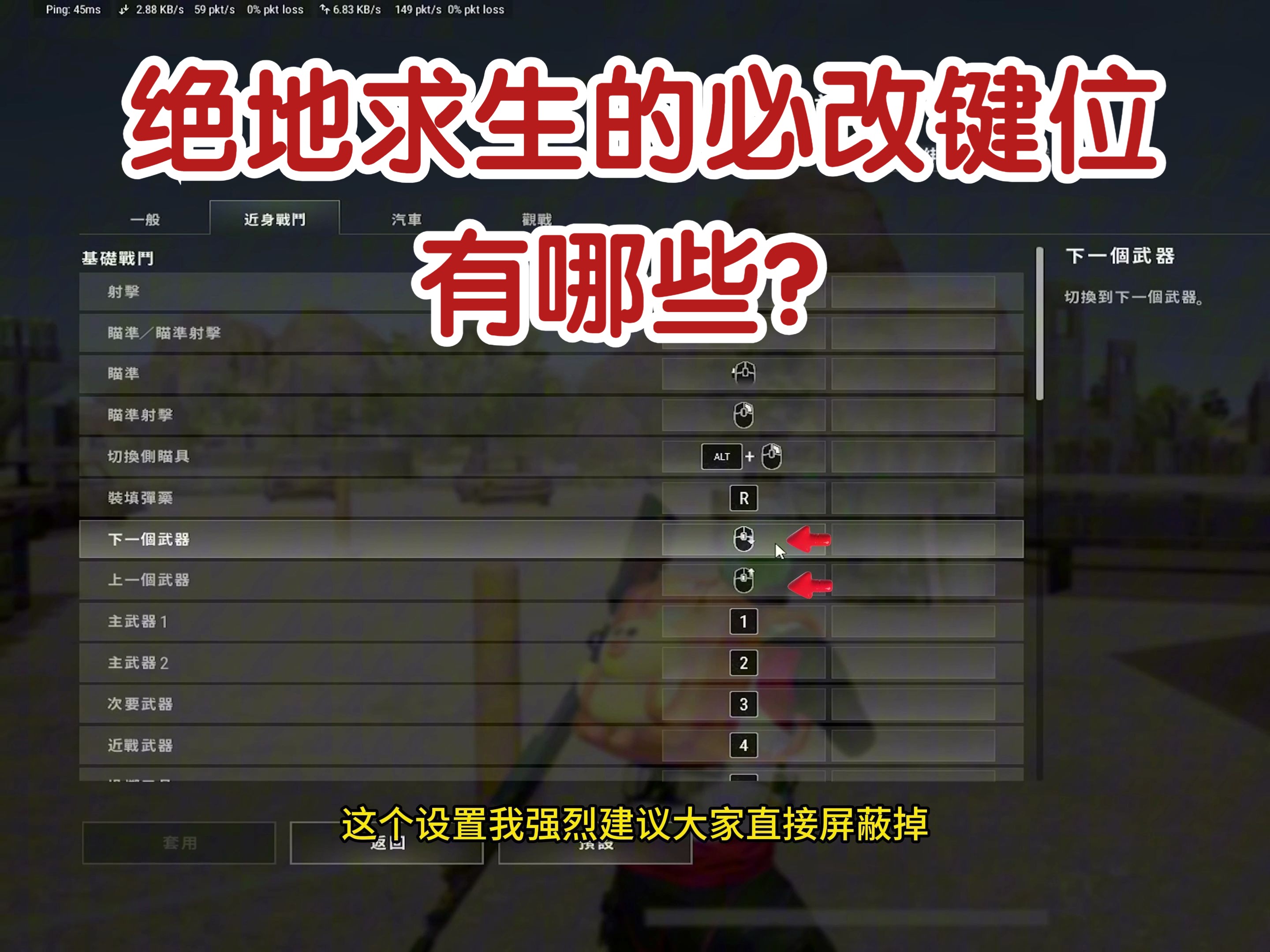 在游戲中交流個人隱私