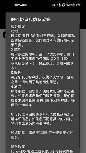 如何下載PUBGTool畫質(zhì)助手舊版本？