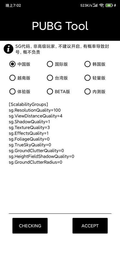 pubgtool120幀教程