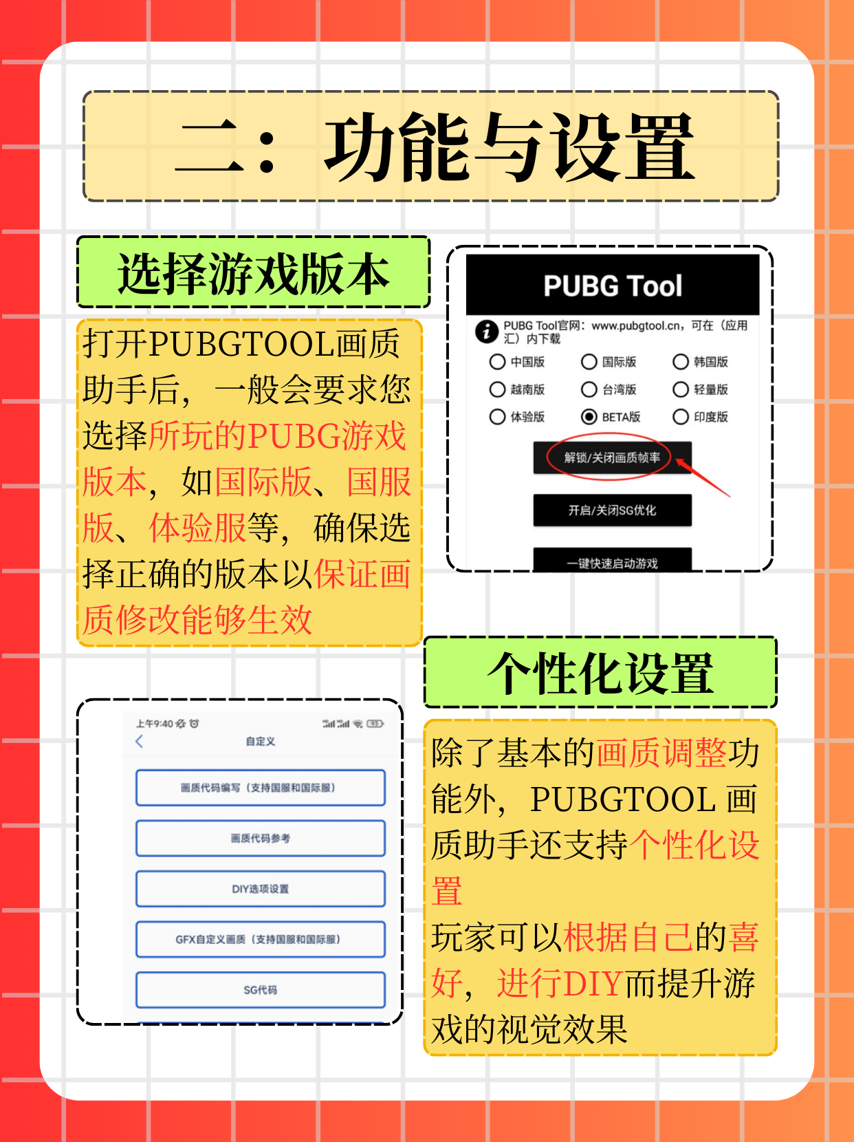如何利用PUBGTool畫(huà)質(zhì)助手來(lái)提升游戲特性？
