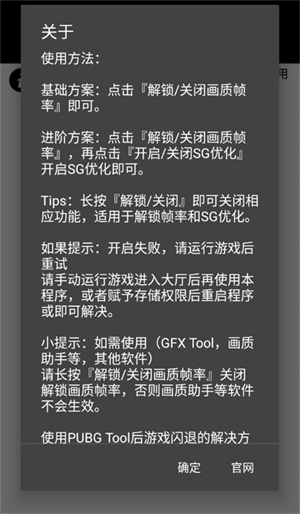 使用PUBG Tool優(yōu)化游戲畫質(zhì)