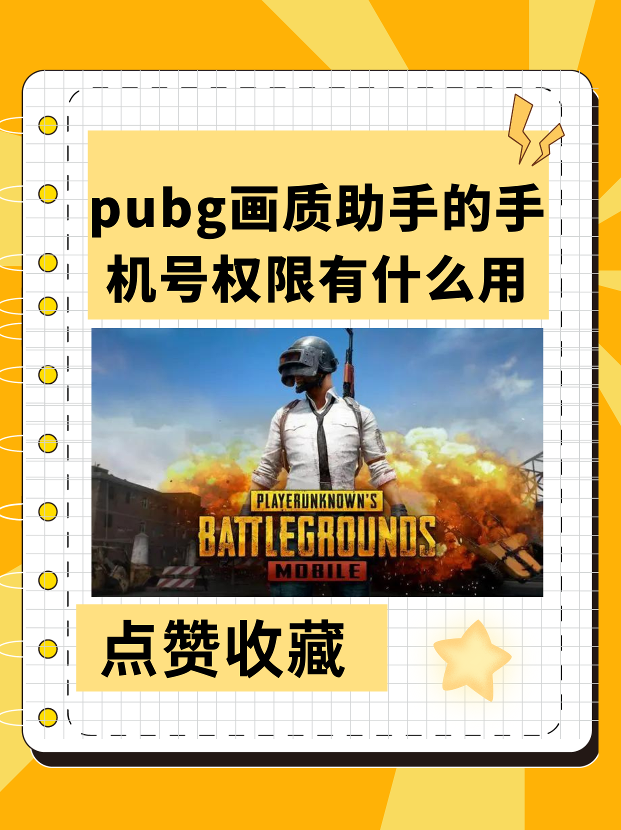 使用方法：如何使用PUBG手機游戲畫質(zhì)助手標準版？
