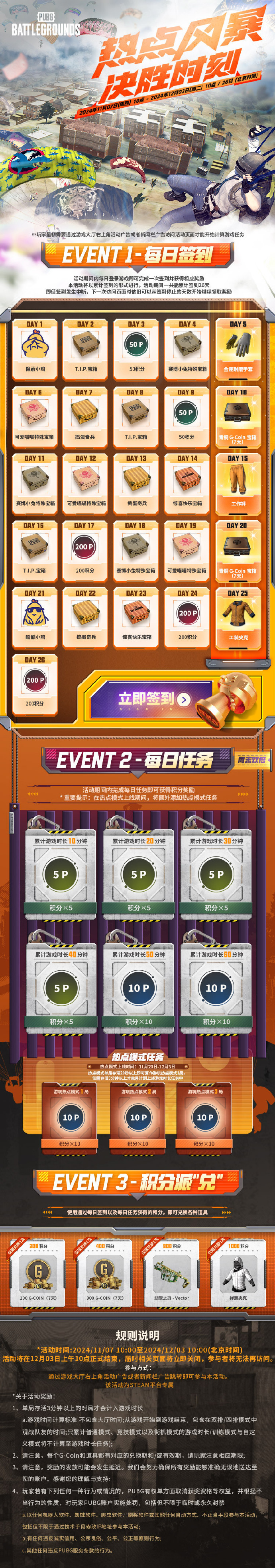 從絕地求生開始簽到